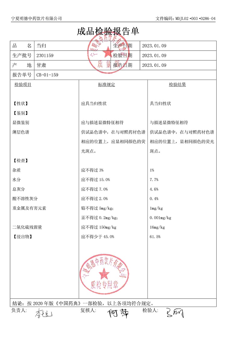 2301159當(dāng)歸.jpg