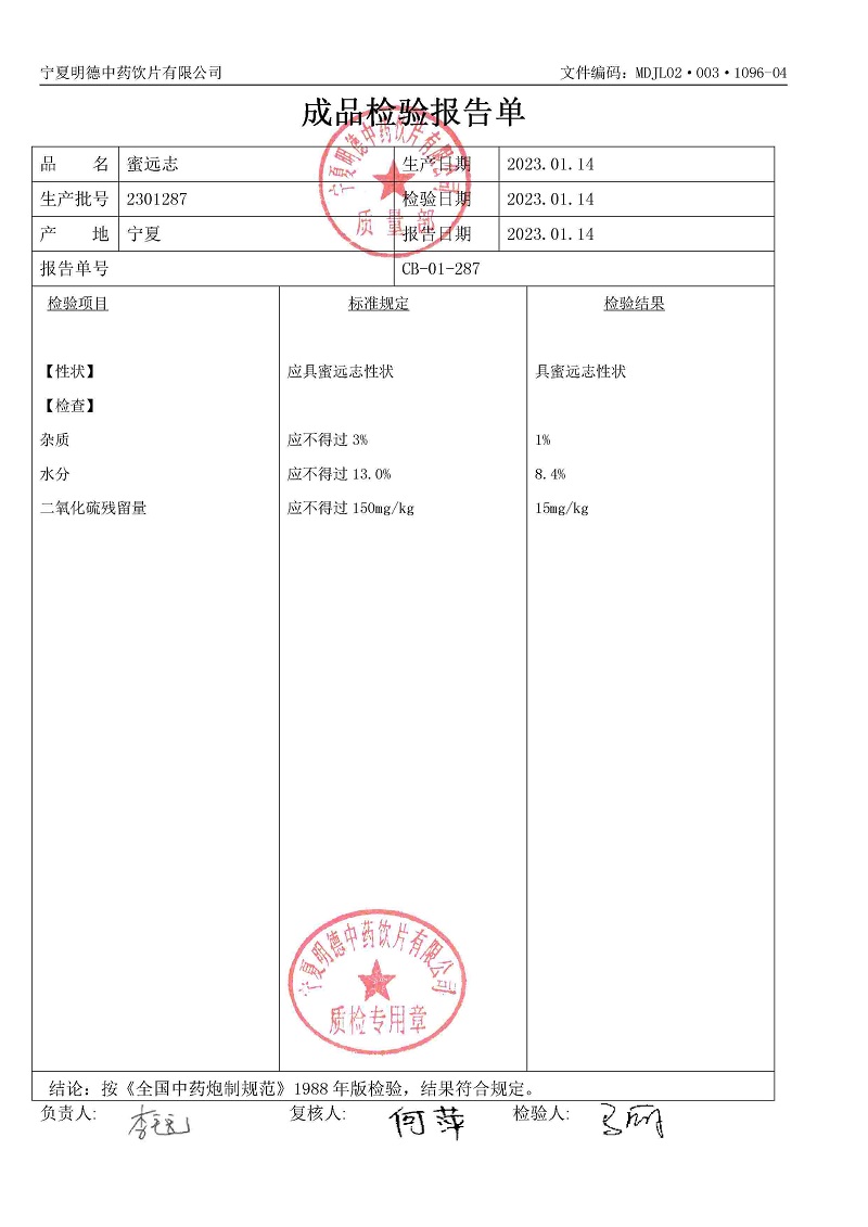 2301287蜜遠(yuǎn)志.jpg