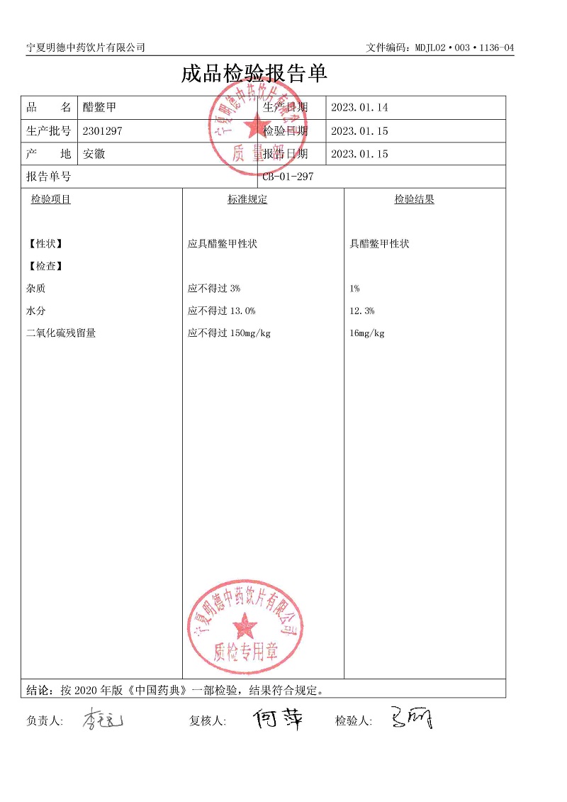 2301297醋鱉甲.jpg