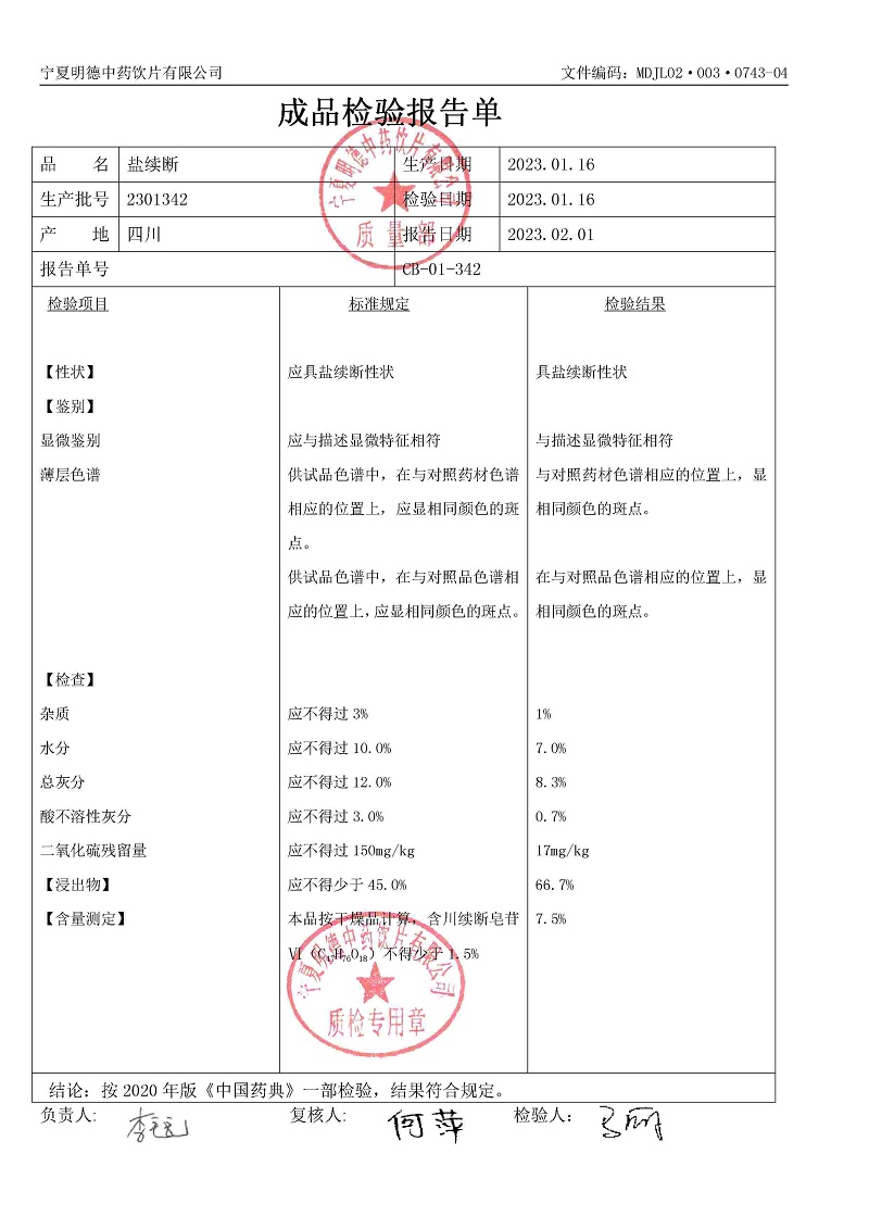 2301342鹽續(xù)斷.jpg