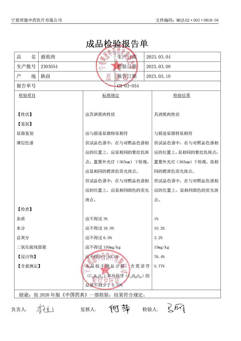 2303054酒萸肉.jpg