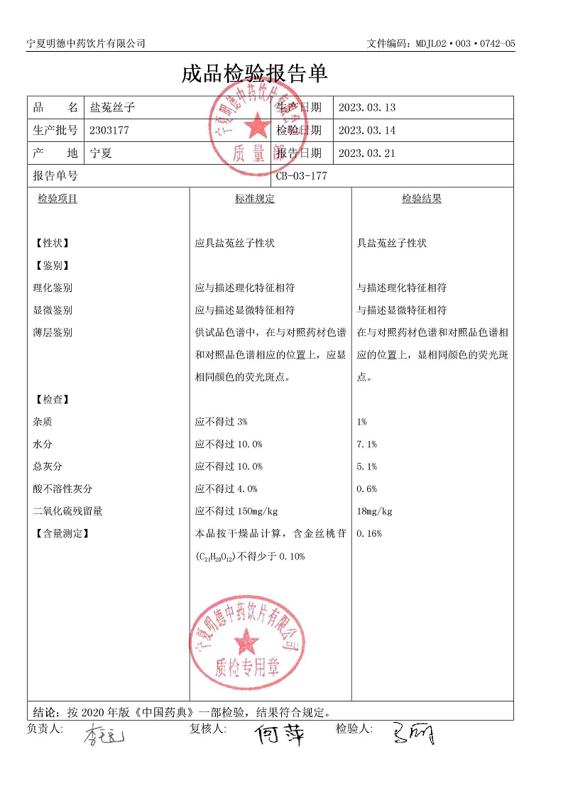 2303177鹽菟絲子.jpg