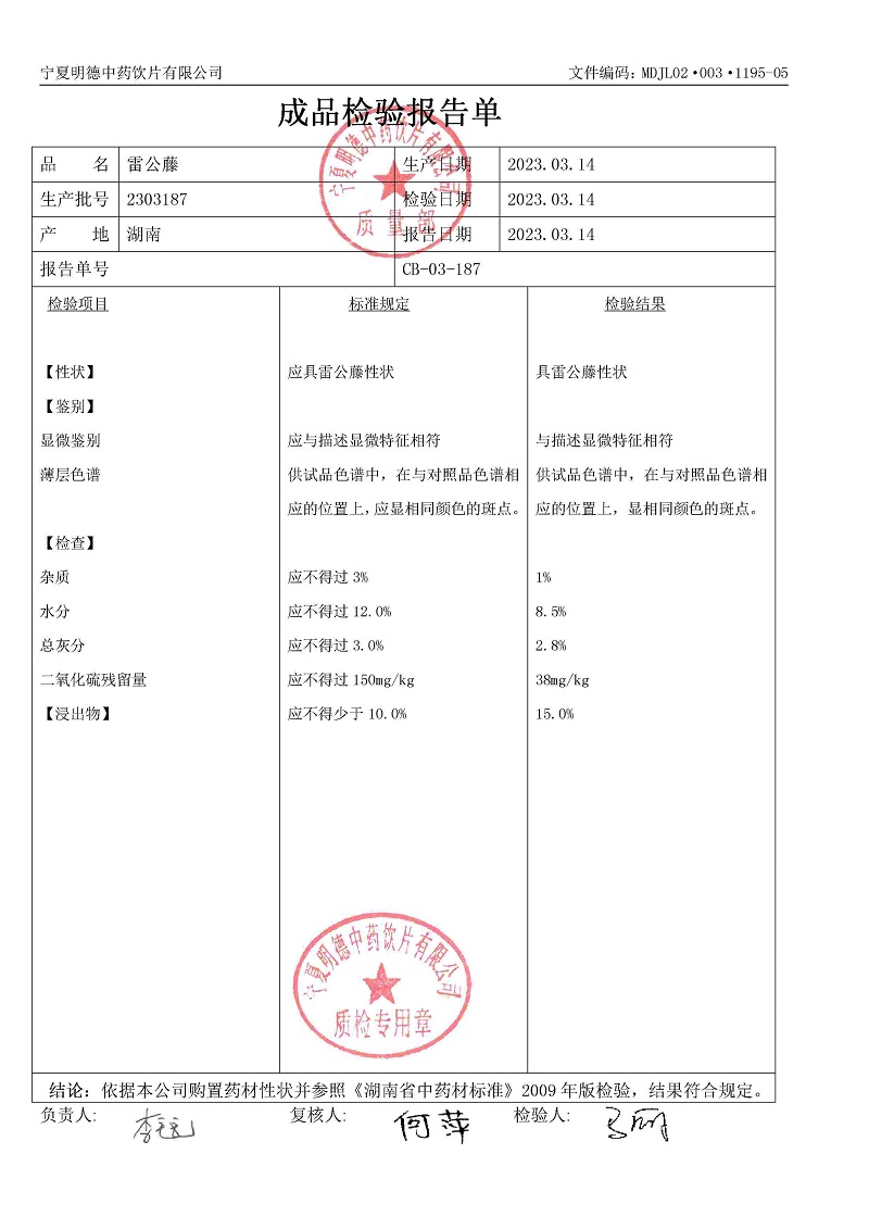 2303187雷公藤.jpg