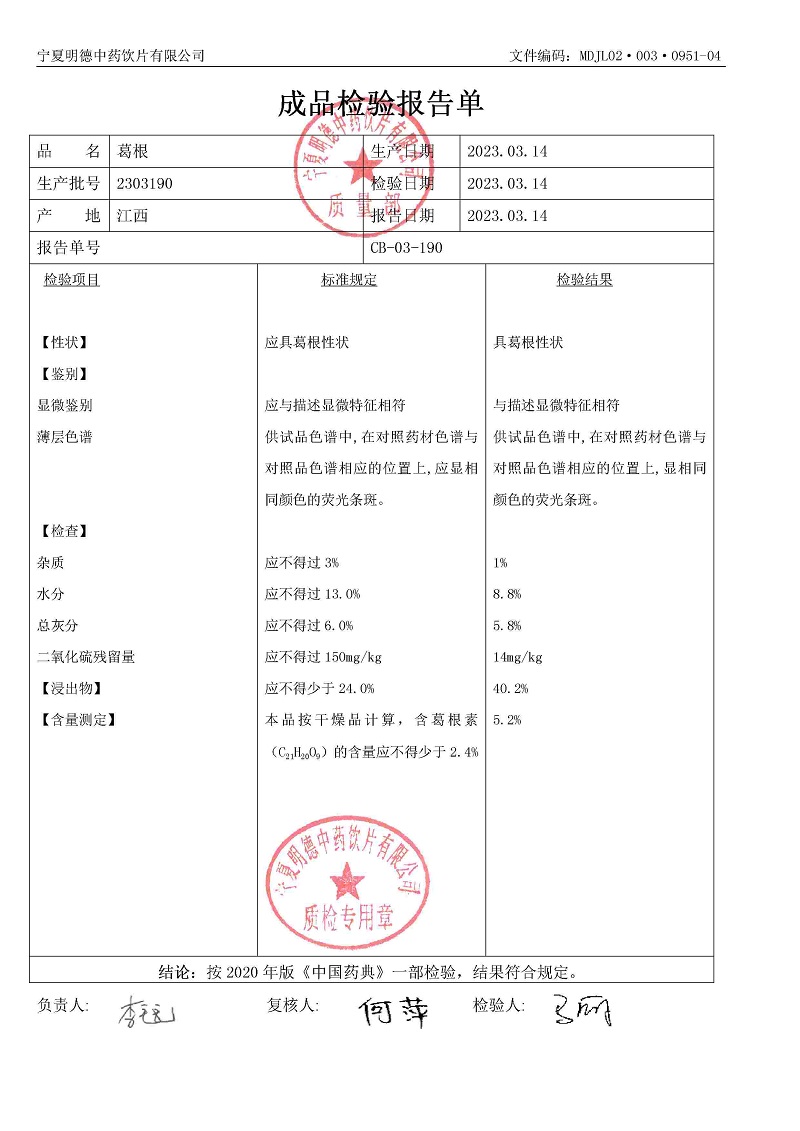 2303190葛根.jpg