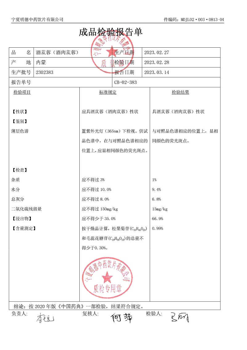 2302383酒蓯蓉（酒肉蓯蓉）.jpg