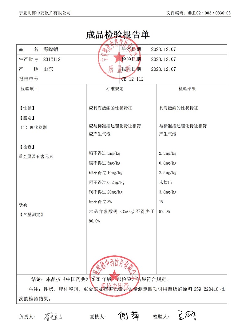 2312112海螵蛸.jpg