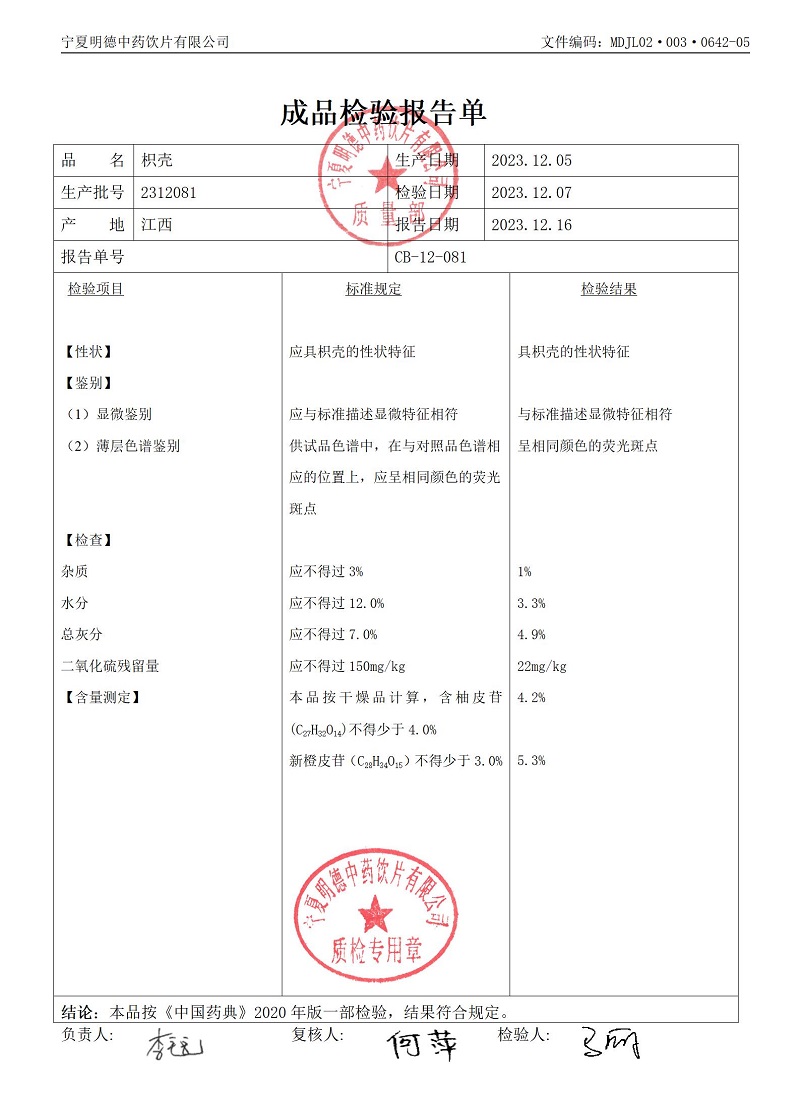 2312081枳殼.jpg