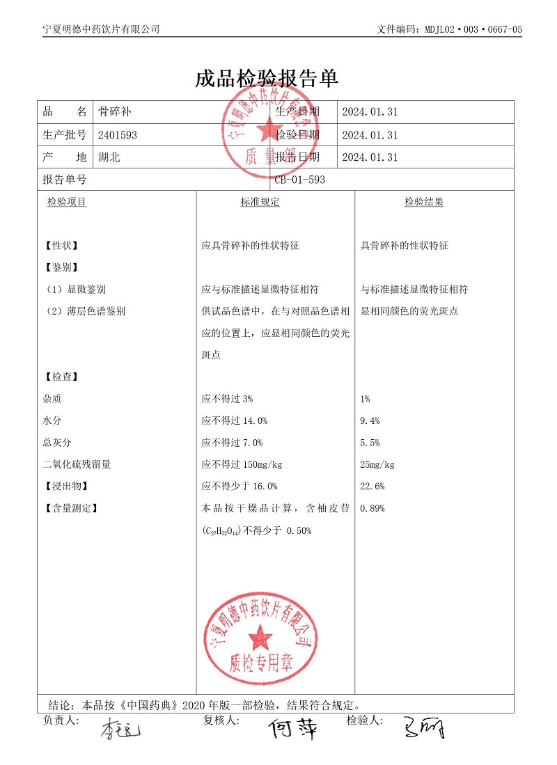 2401593骨碎補(bǔ).jpg