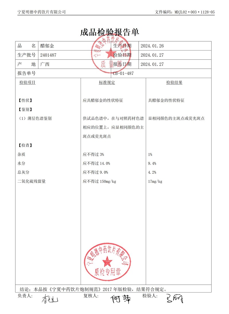 2401487醋郁金.jpg