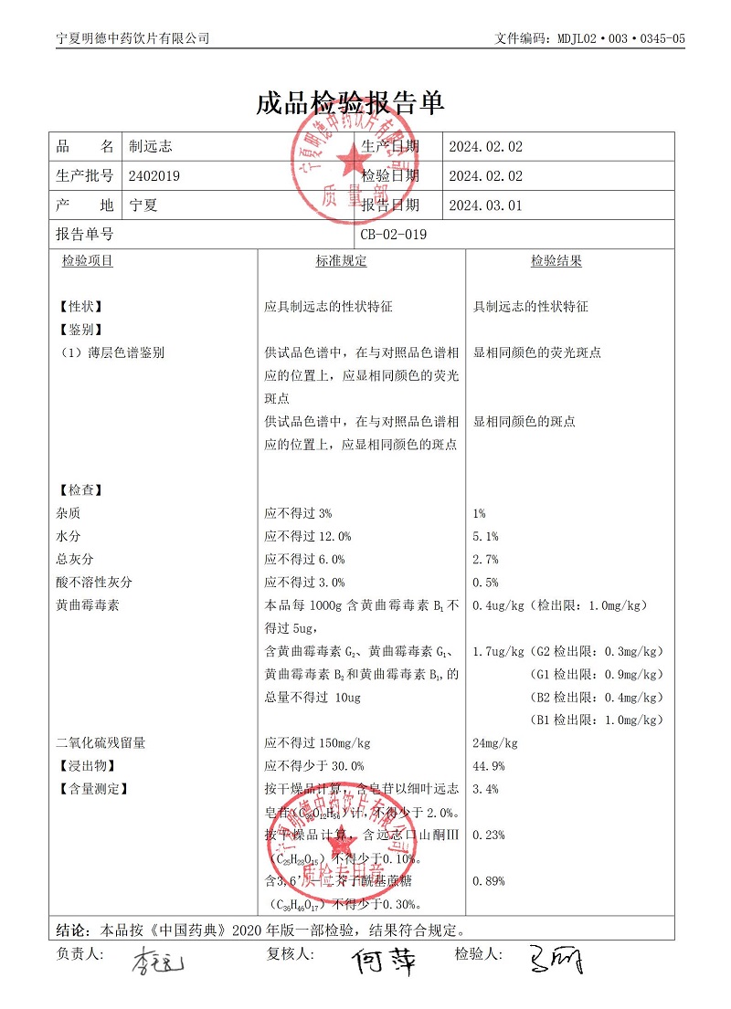 2402019制遠志.jpg