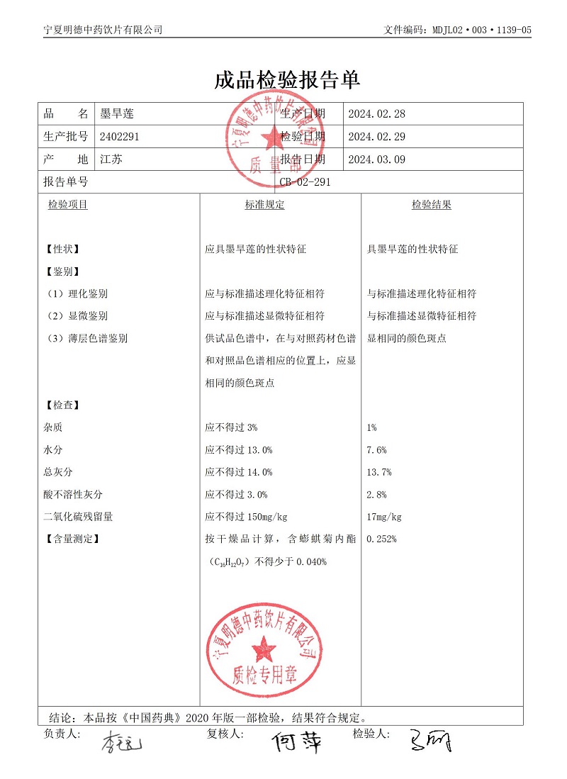 2402291墨旱蓮.jpg