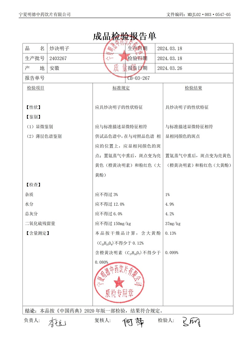 2403267炒決明子.jpg