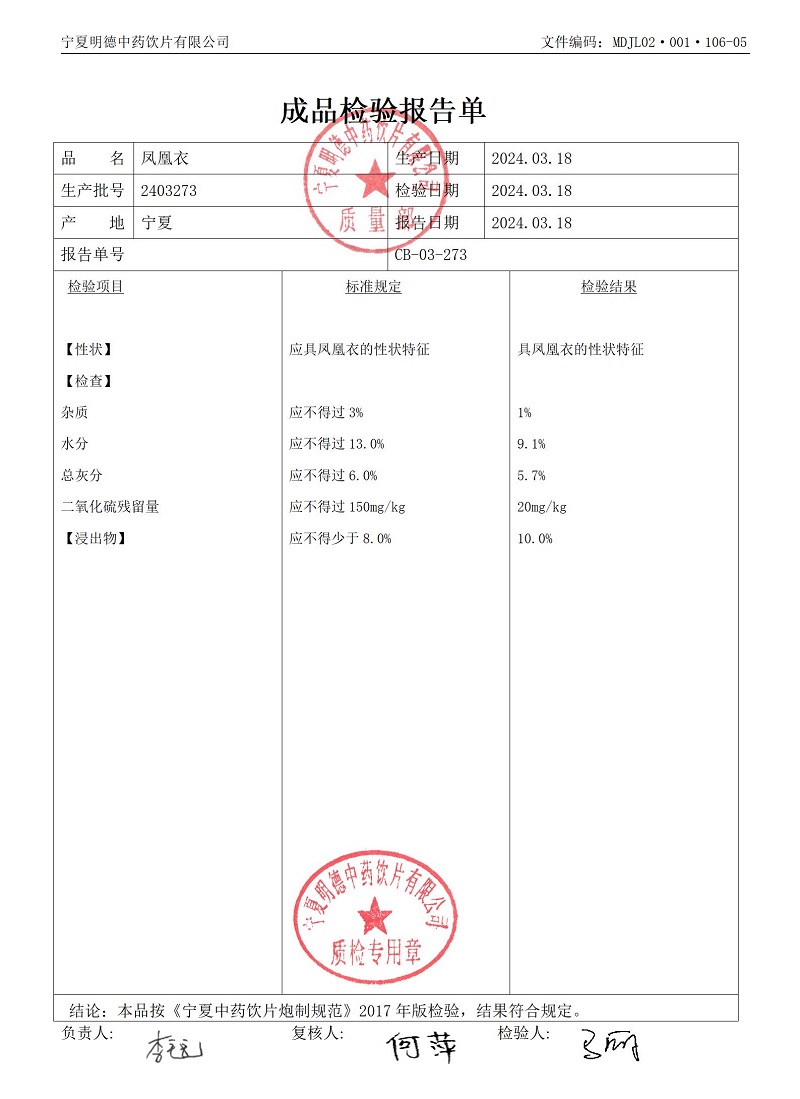 2403273鳳凰衣.jpg