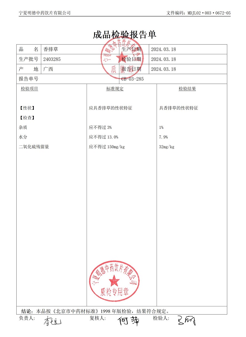 2403285香排草.jpg