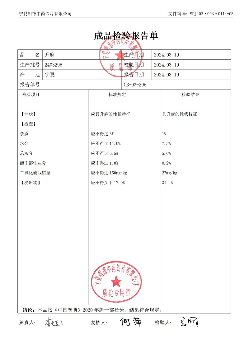 2403295升麻.jpg