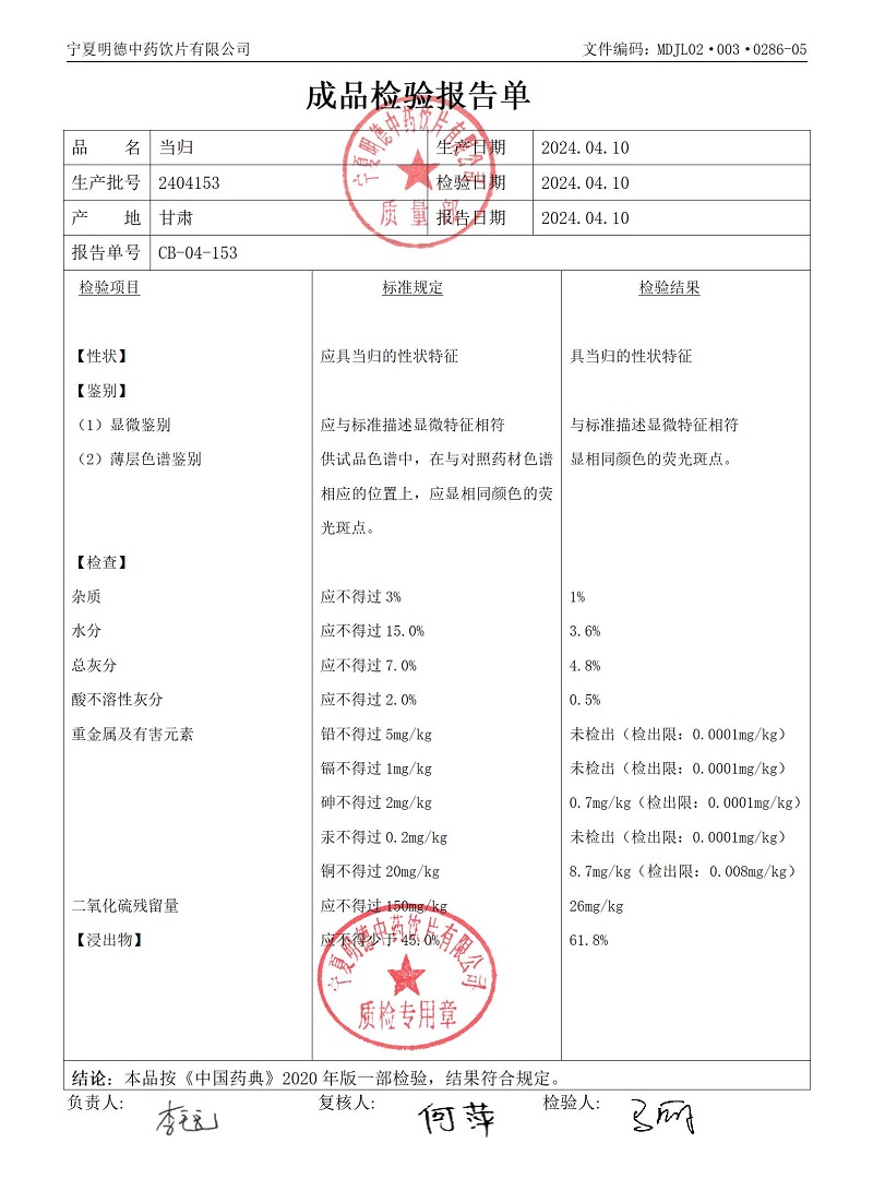 2404153當(dāng)歸.jpg
