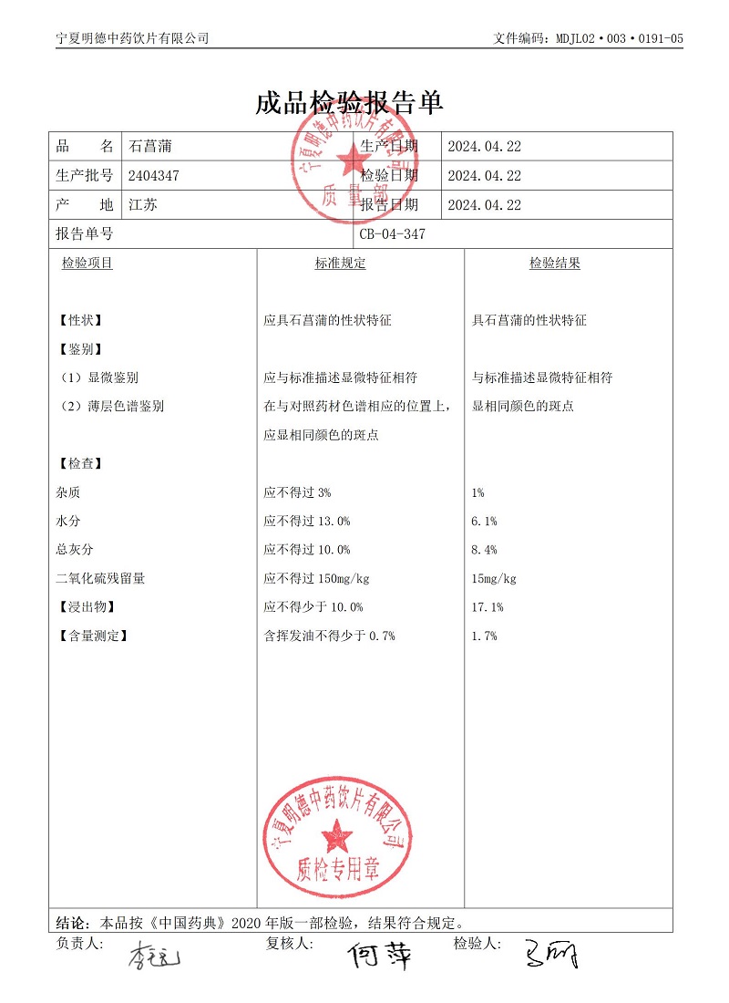 2404347石菖蒲.jpg