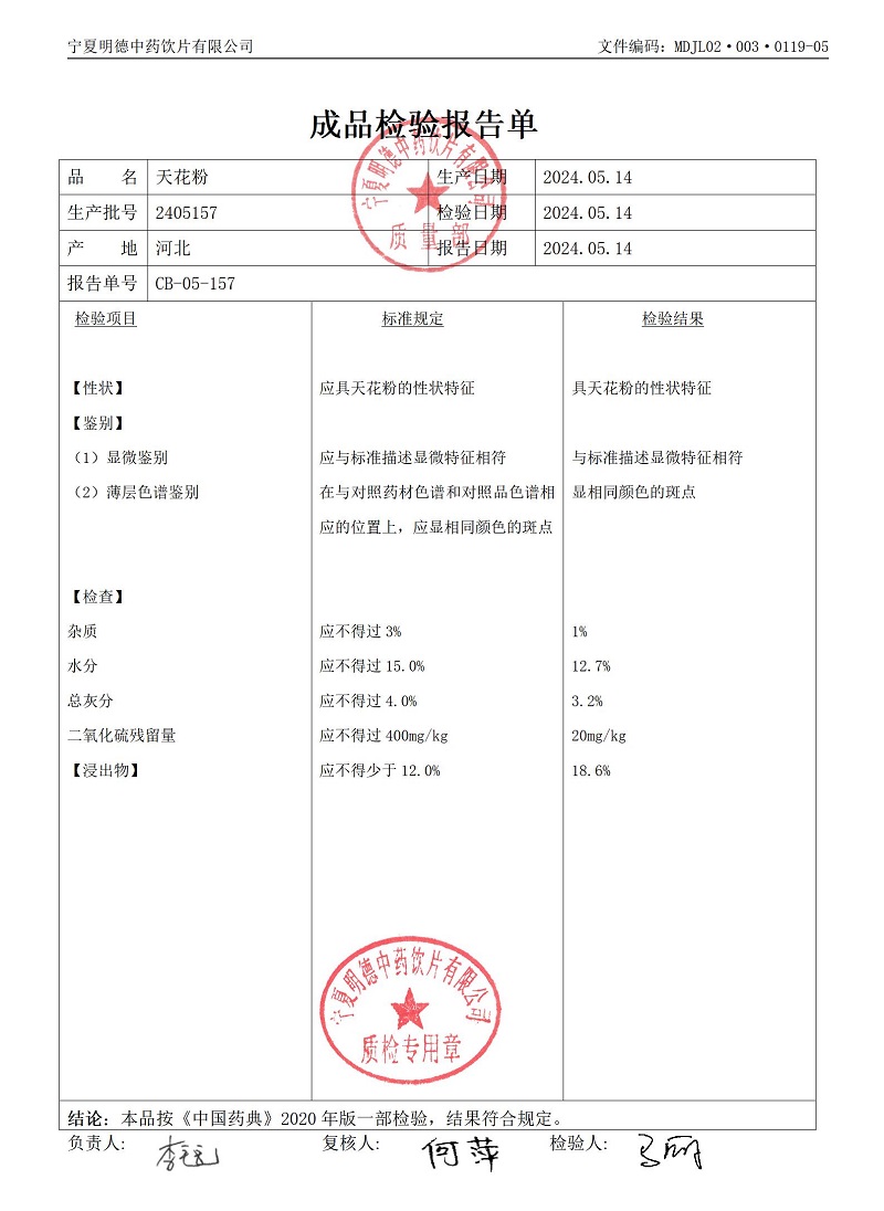 2405157天花粉.jpg