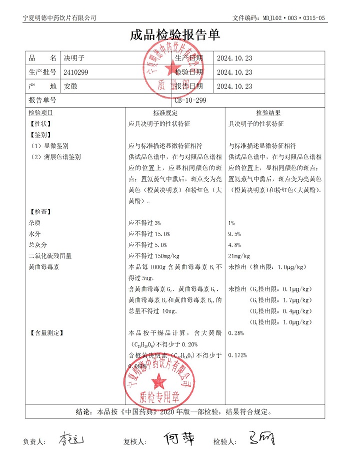 2410299決明子.jpg