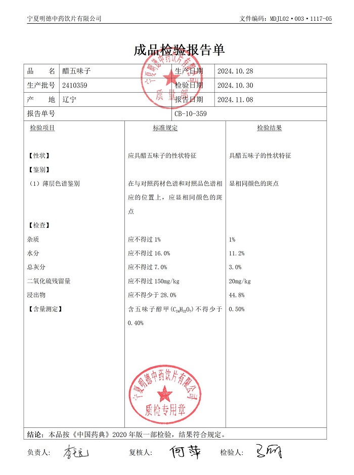 2410359醋五味子.jpg