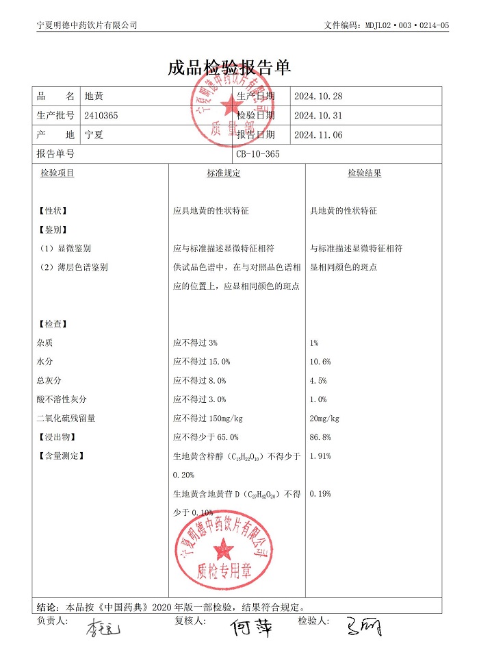2410365地黃.jpg