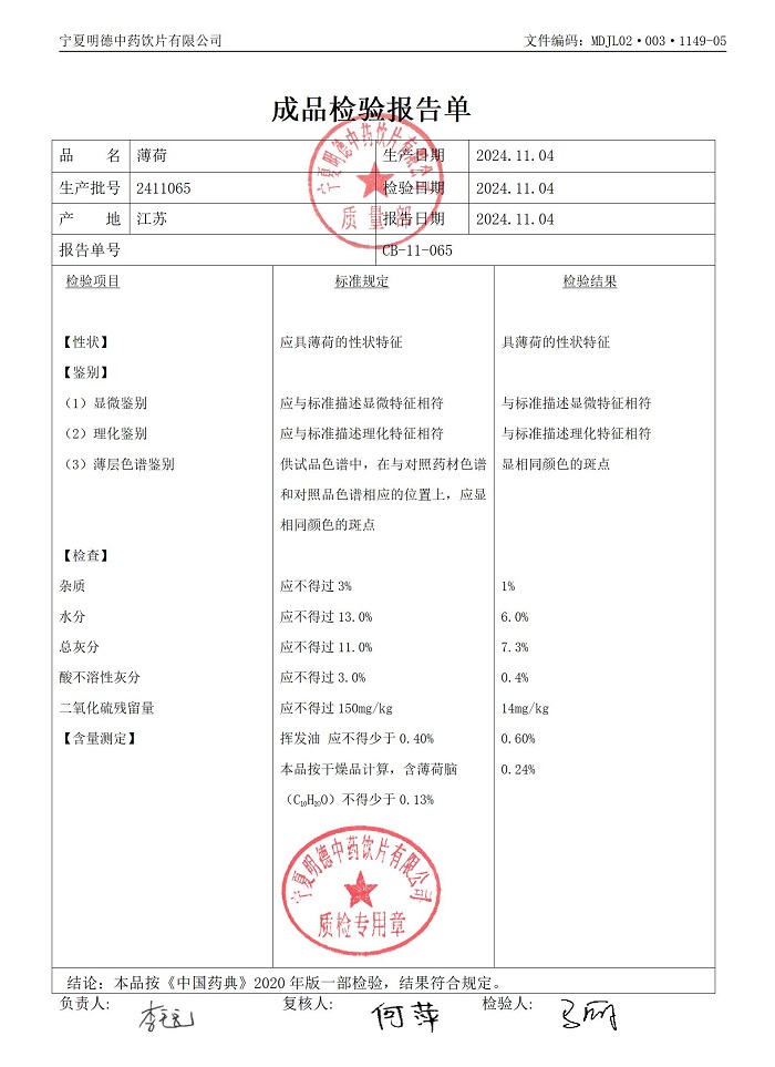 2411065薄荷.jpg