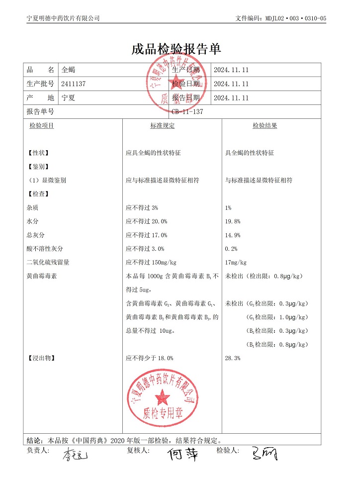 2411137全蝎.jpg