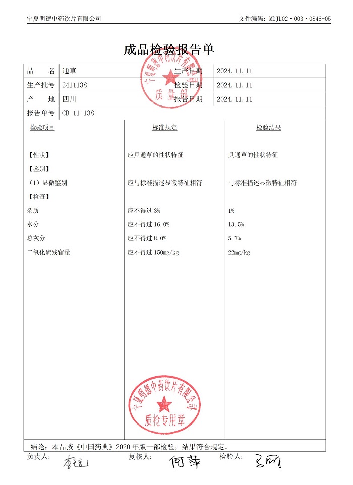 2411138通草.jpg