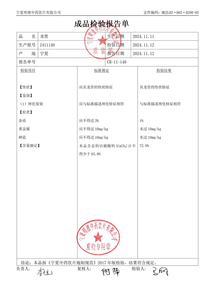 2411140龍骨.jpg