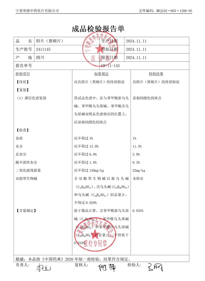 2411145附片（黑順片）.jpg