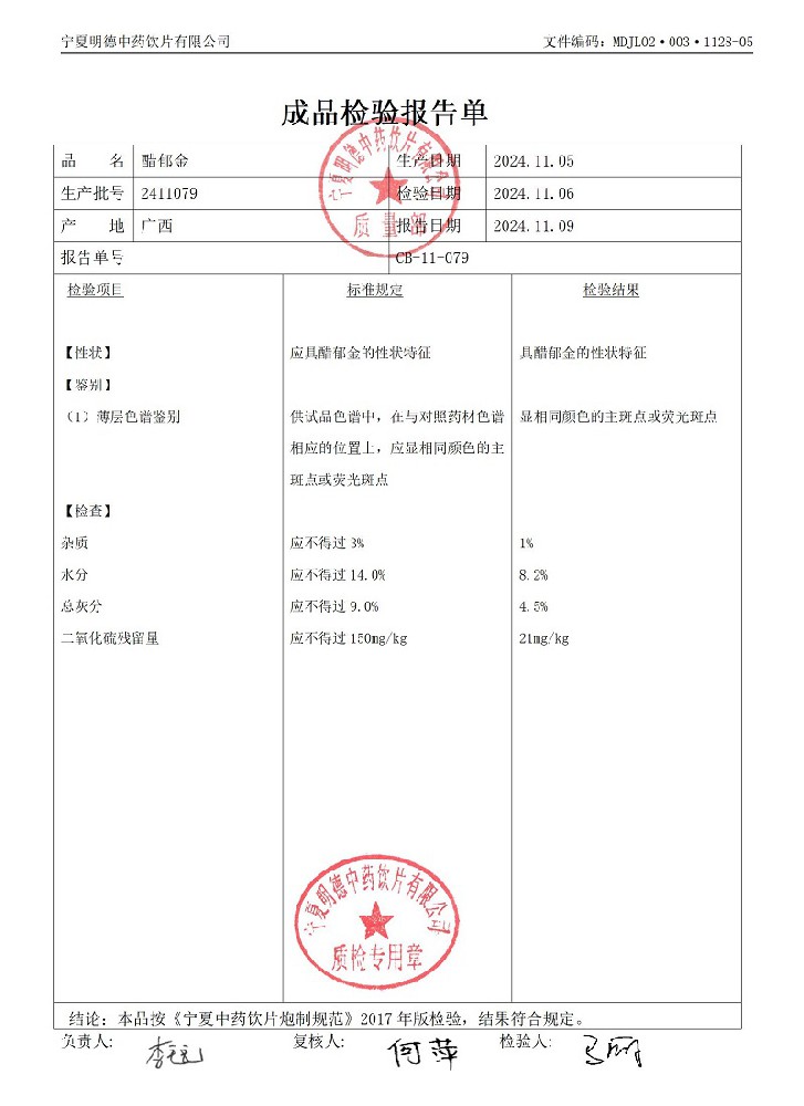 2411079醋郁金.jpg