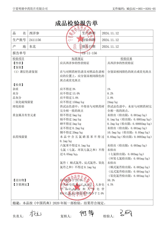 2411156西洋參.jpg
