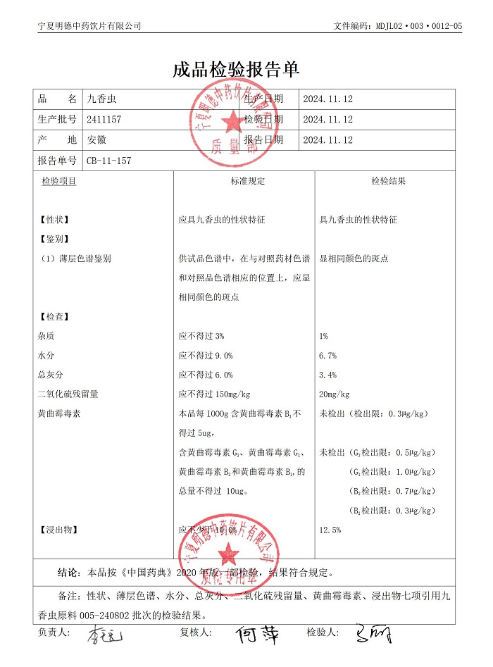 2411157九香蟲.jpg