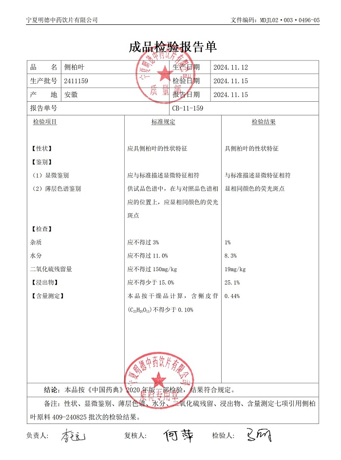 2411159側(cè)柏葉.jpg