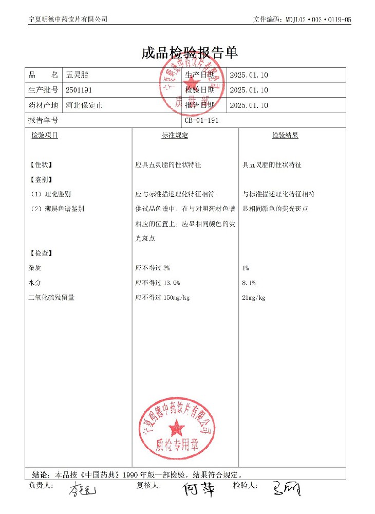 2501191五靈脂.jpg