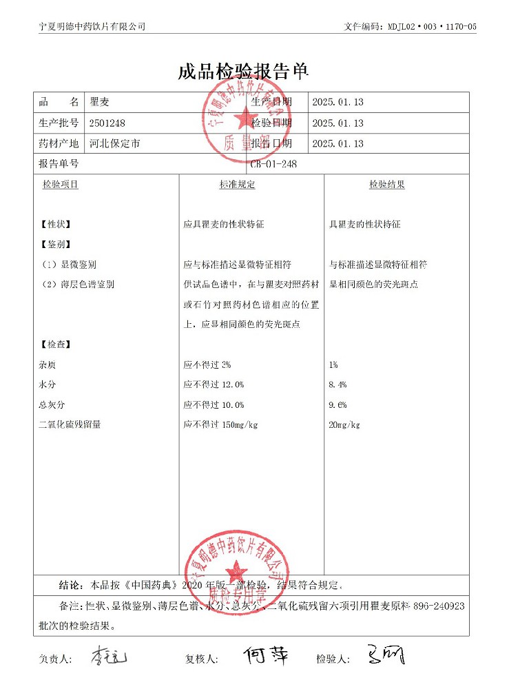 2501248瞿麥.jpg