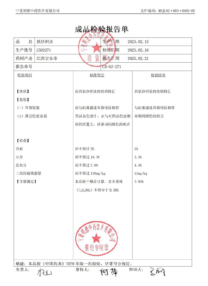 2502271麩炒枳實(shí).jpg