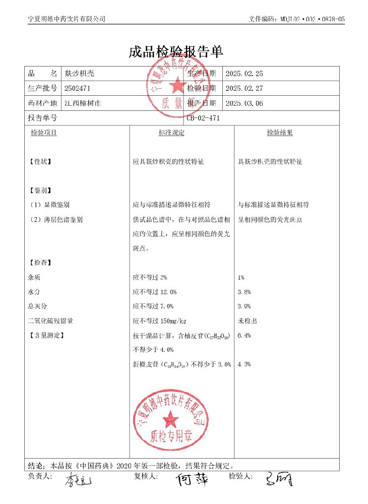 2502471麩炒枳殼.jpg