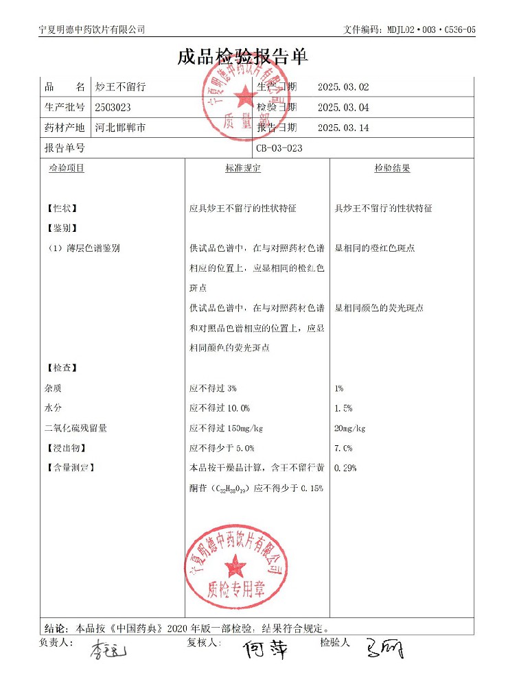 2503023炒王不留行.jpg