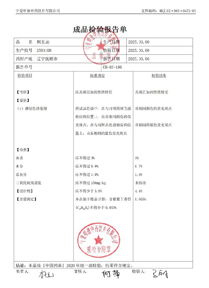 2503106刺五加.jpg