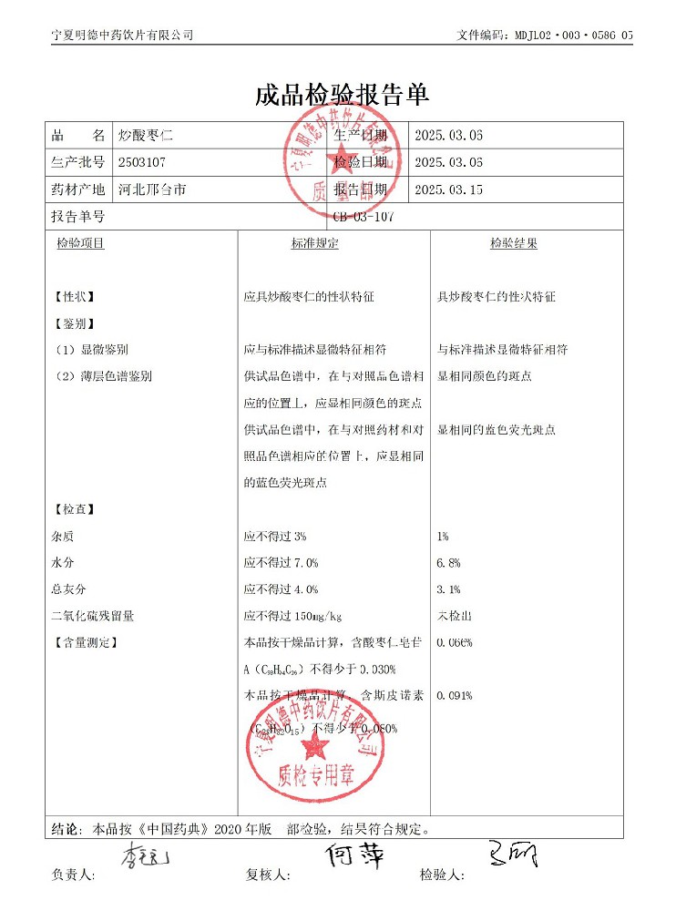 2503107炒酸棗仁.jpg