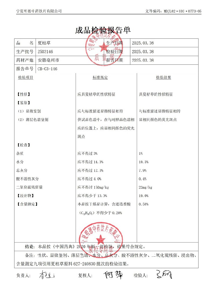 2503146夏枯草.jpg