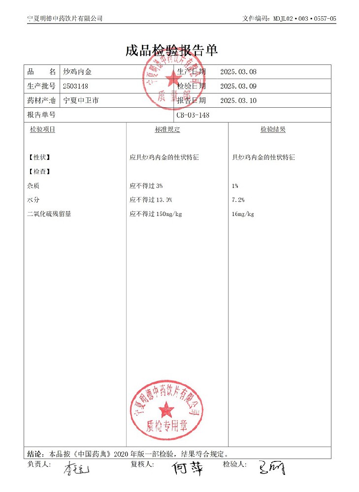 2503148炒雞內金.jpg