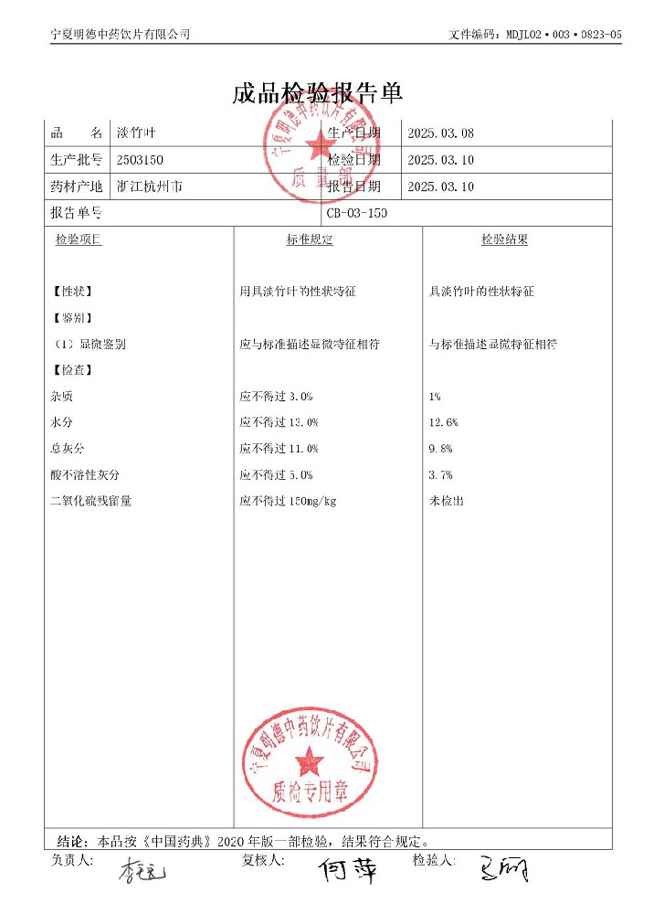 2503150淡竹葉.jpg