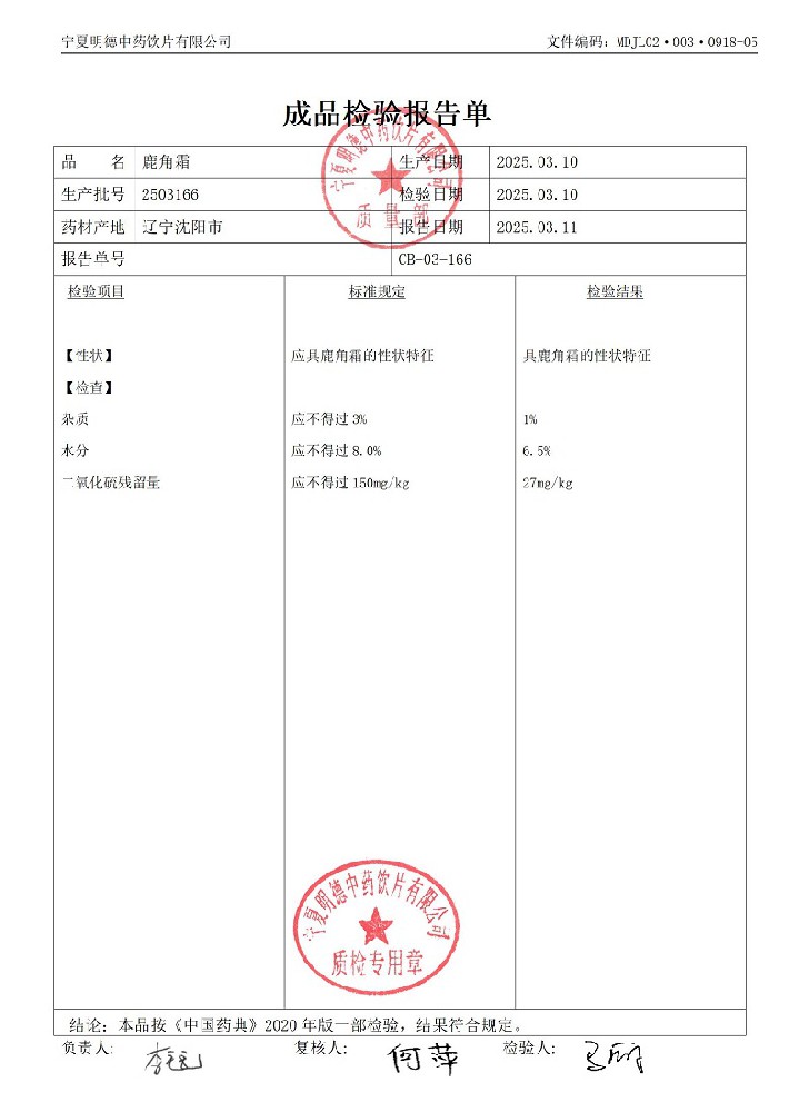 2503166鹿角霜.jpg