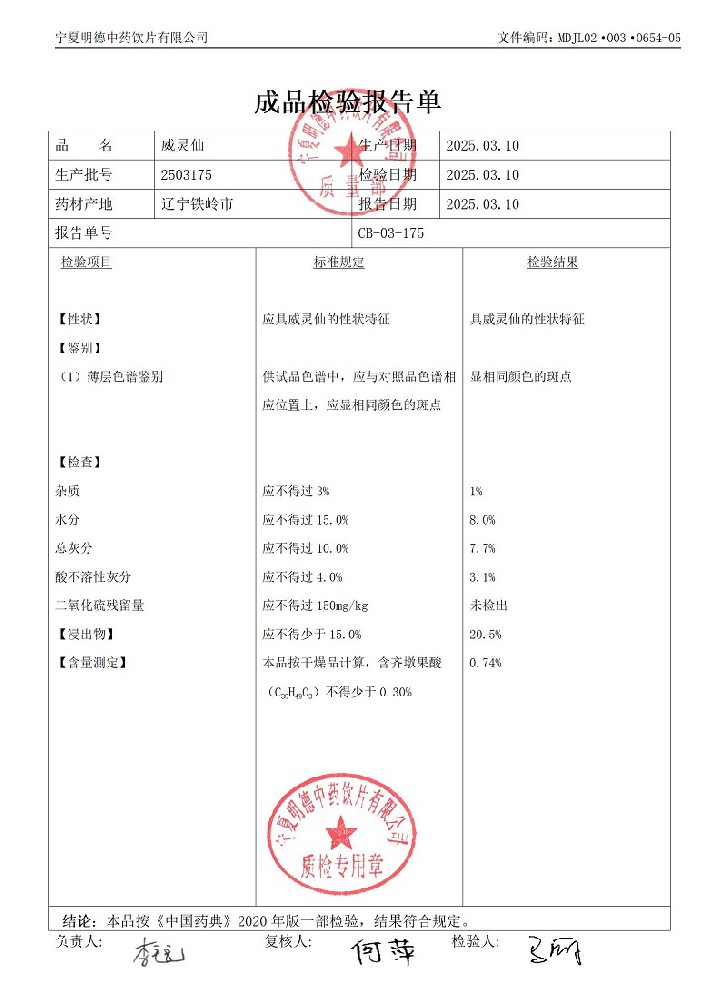 2503175威靈仙.jpg