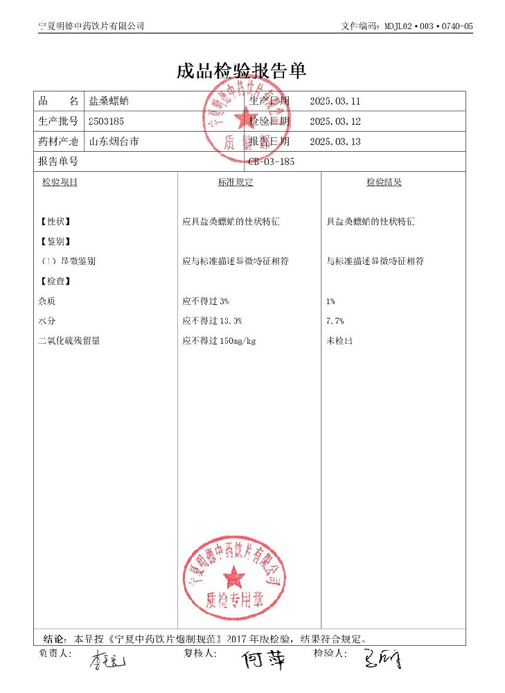 2503185鹽桑螵蛸.jpg