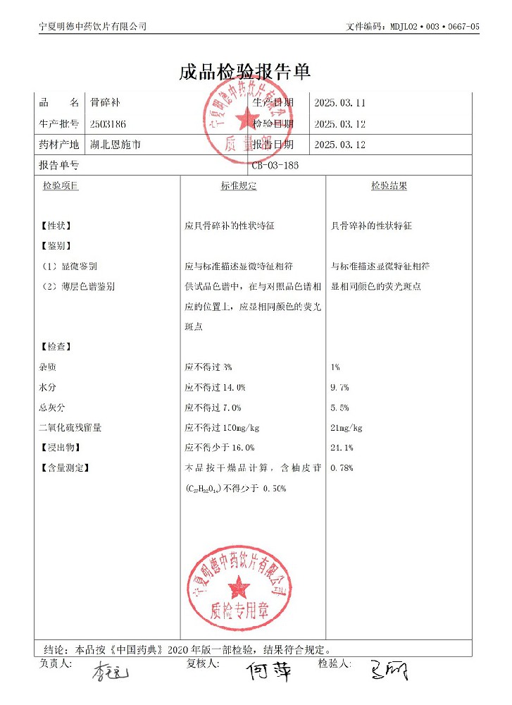 2503186骨碎補(bǔ).jpg