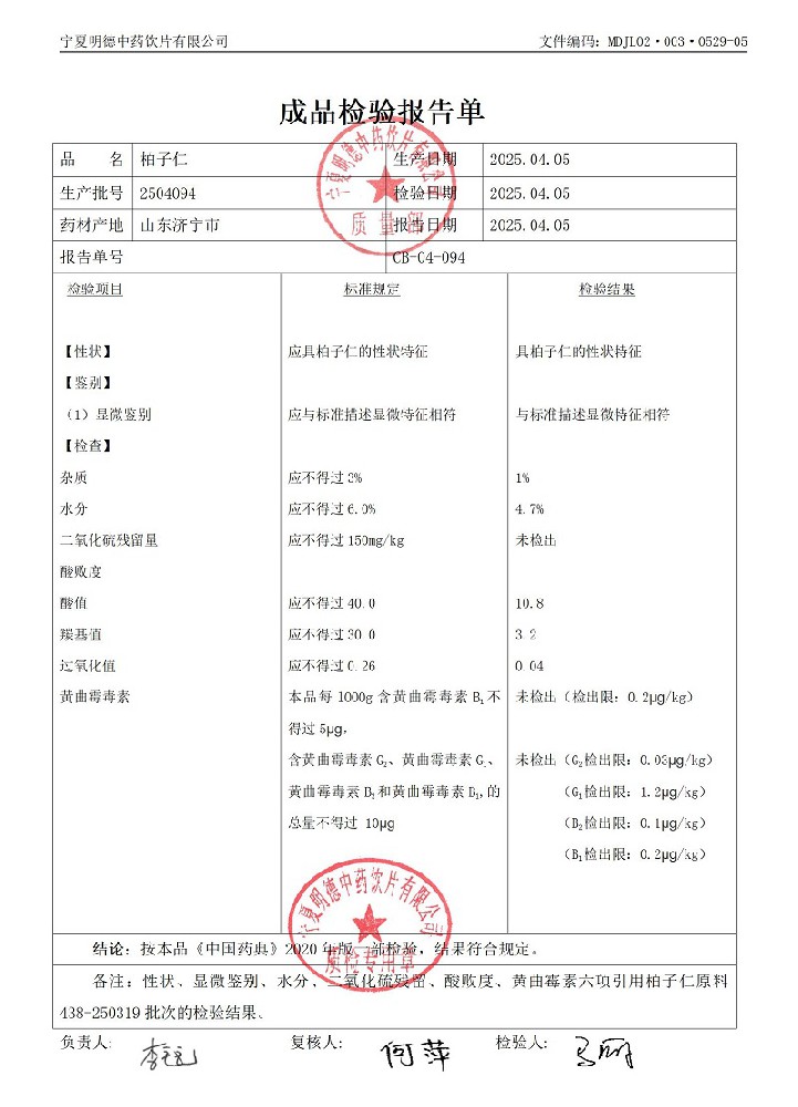 2504094柏子仁.jpg