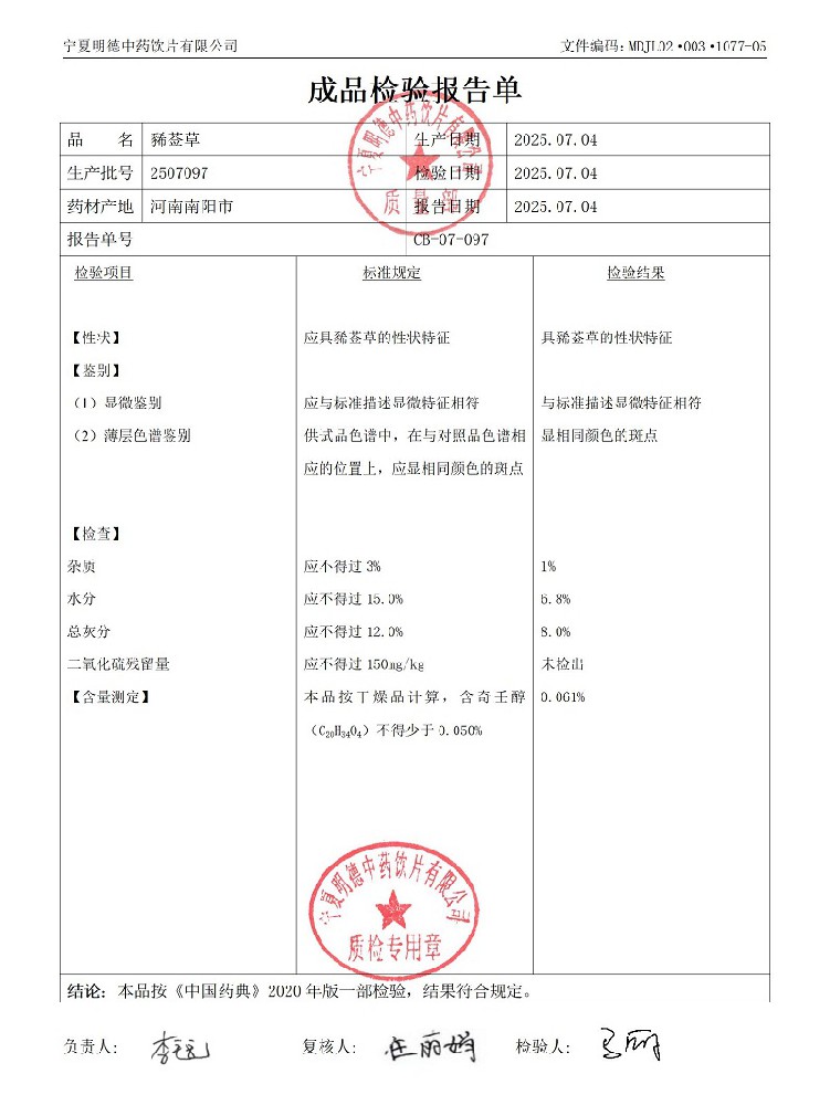 2507097豨薟草.jpg